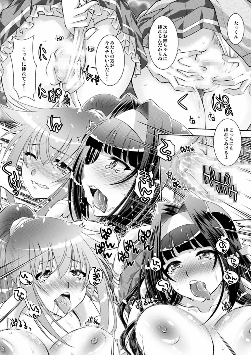 姉と姉友は僕のセフレ Page.64