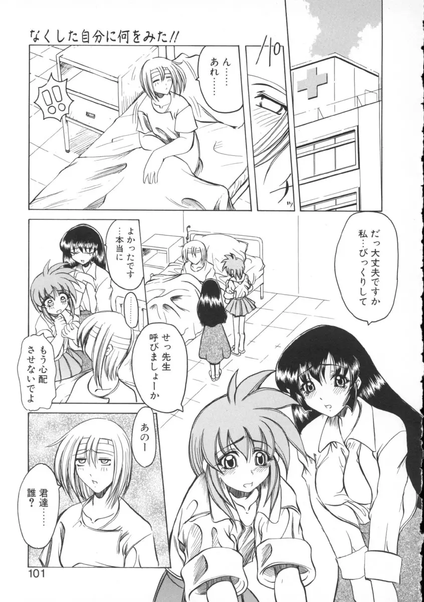 魔女のお茶会 Page.101