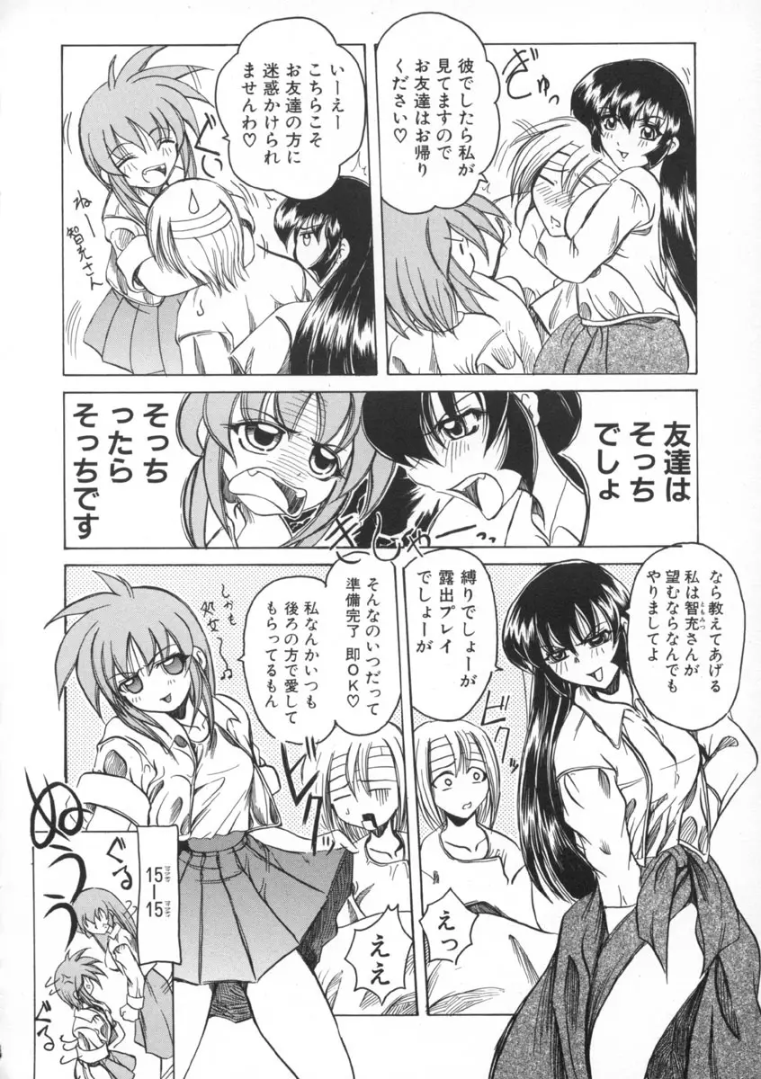 魔女のお茶会 Page.104