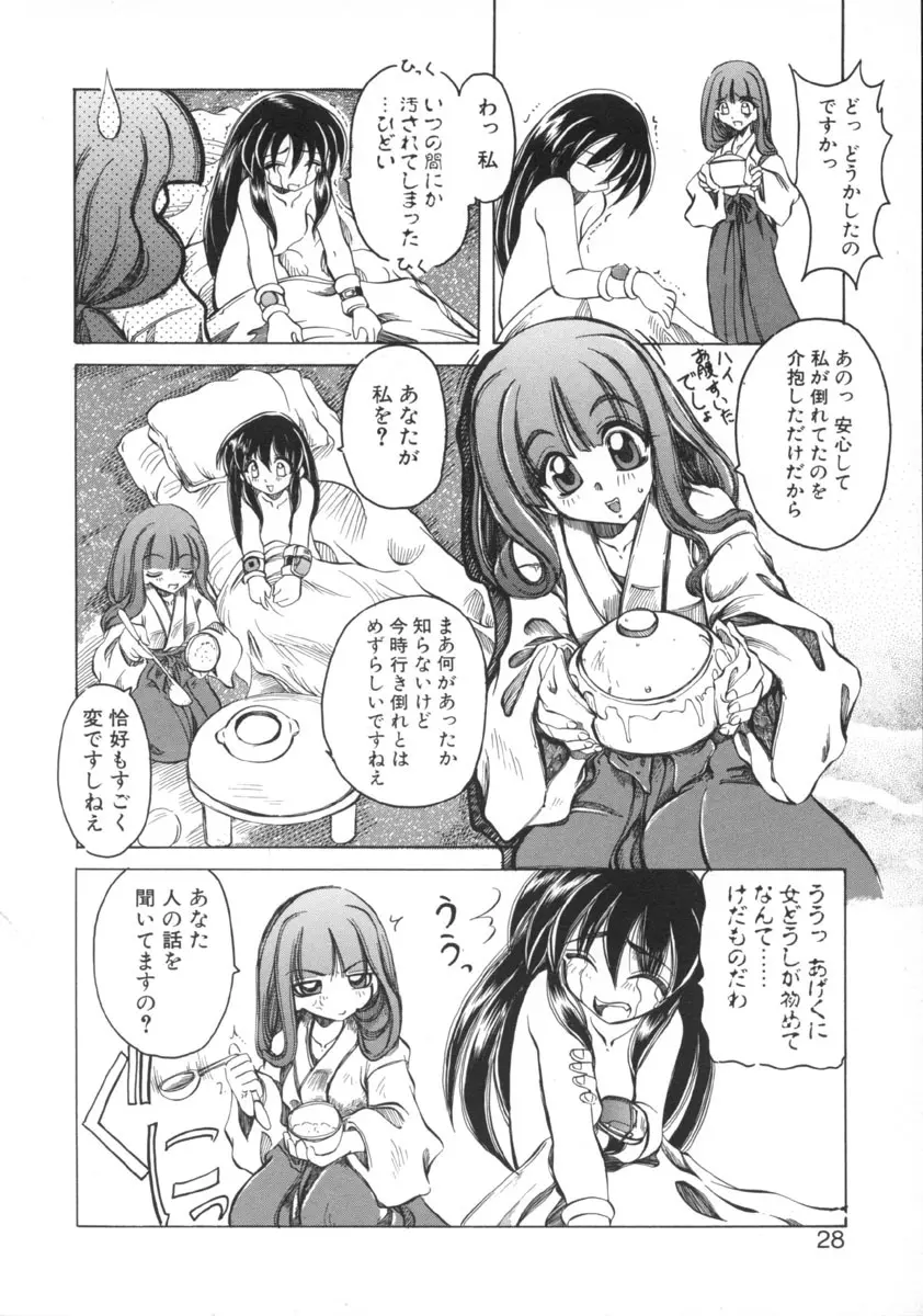 魔女のお茶会 Page.28