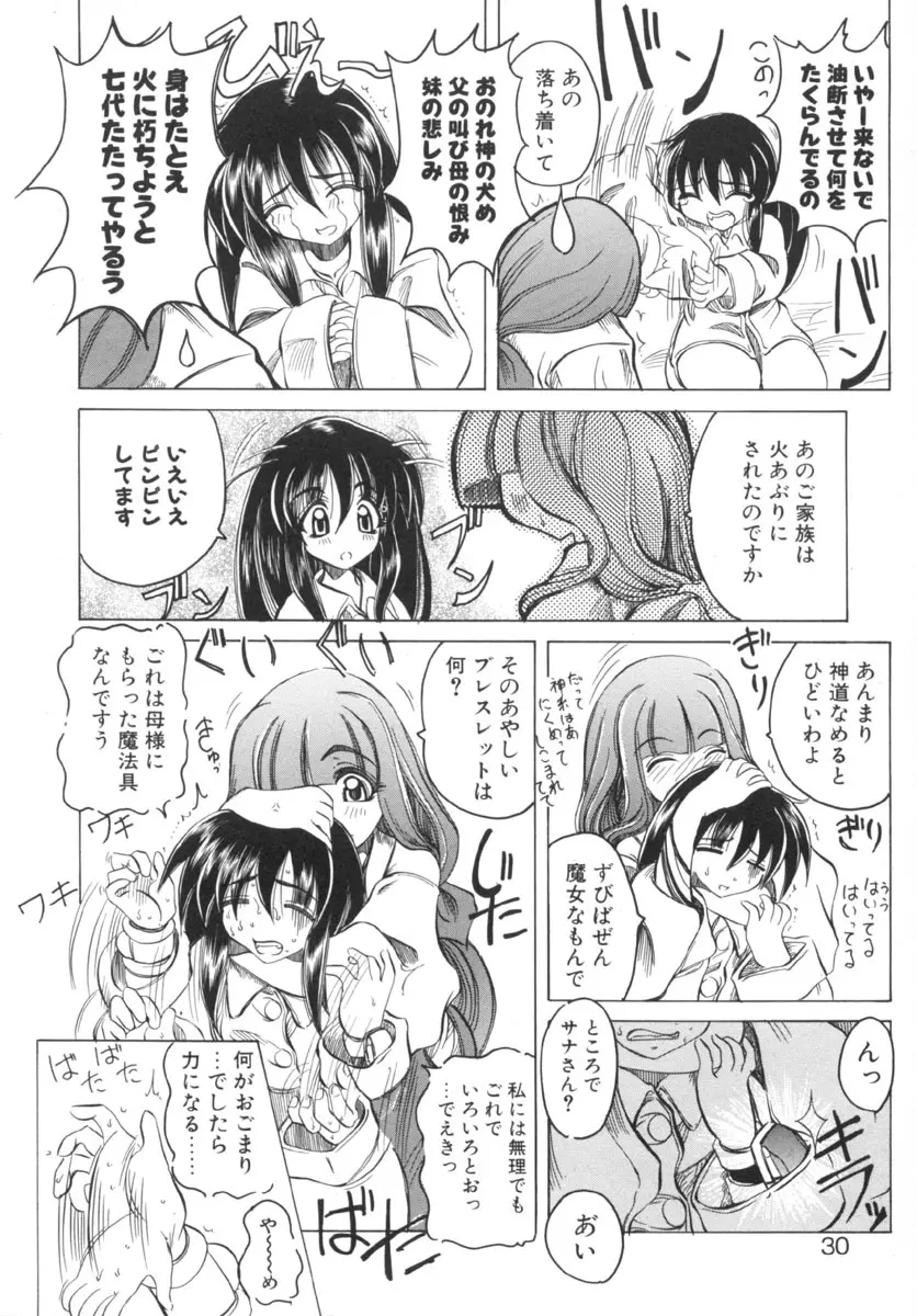 魔女のお茶会 Page.30