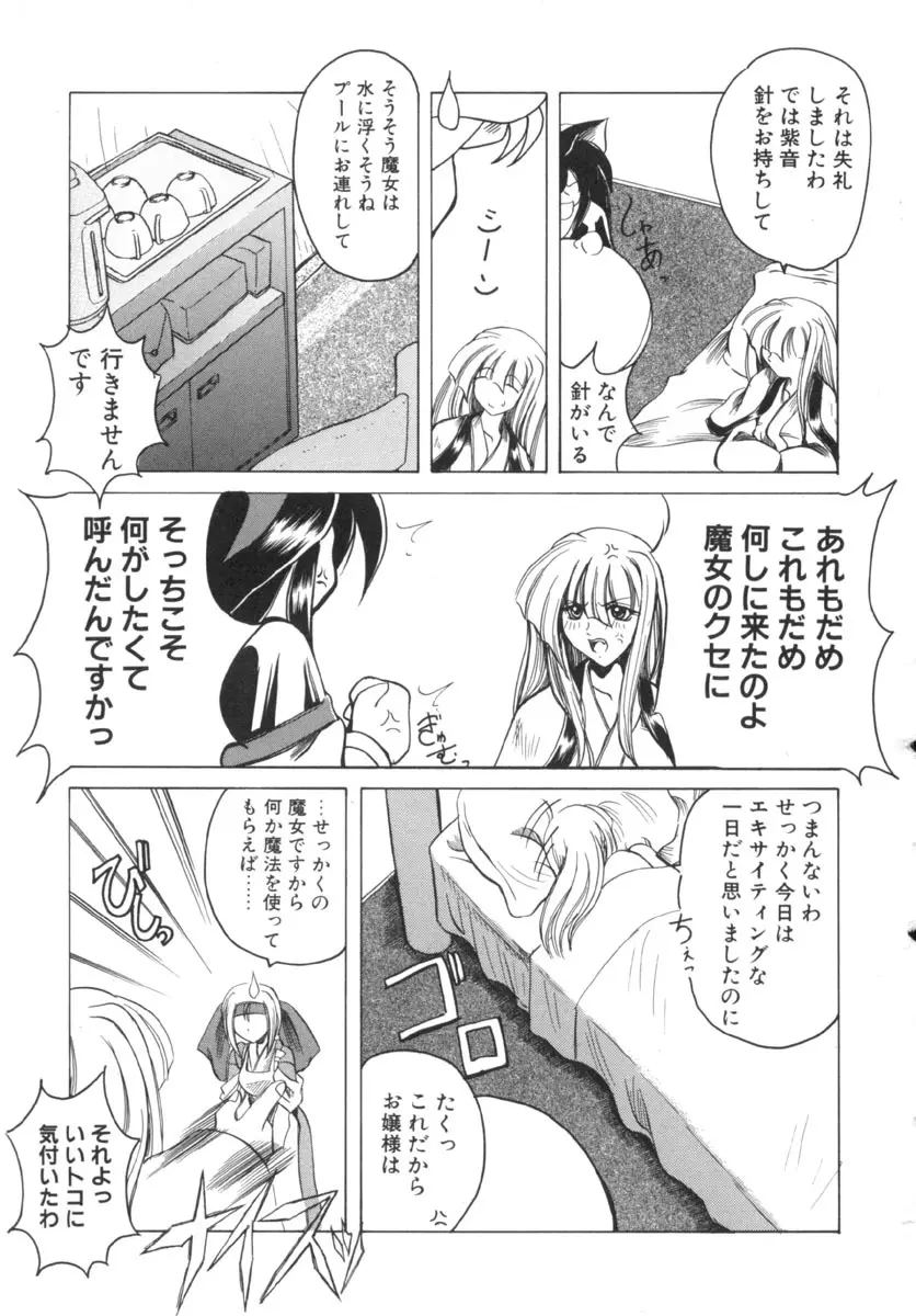 魔女のお茶会 Page.47