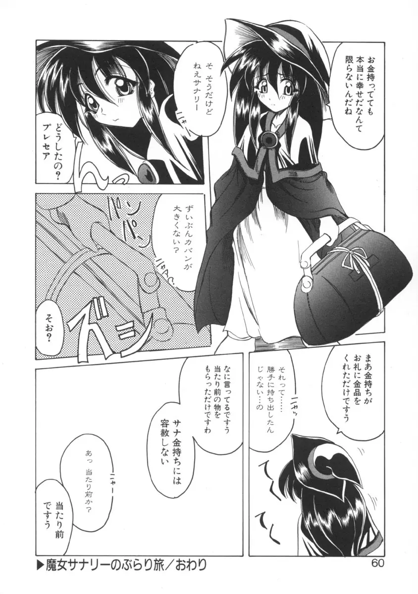 魔女のお茶会 Page.60