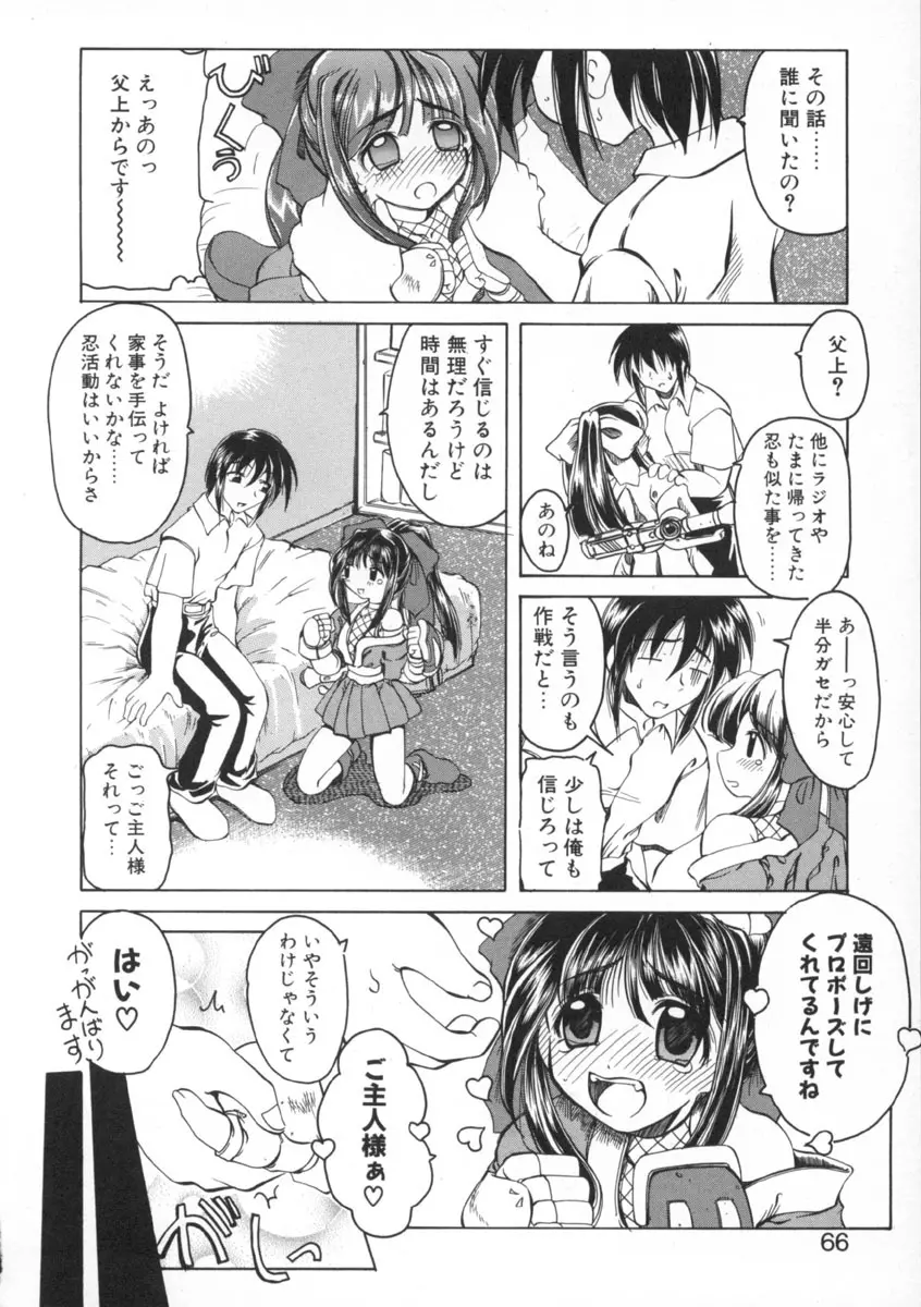 魔女のお茶会 Page.66