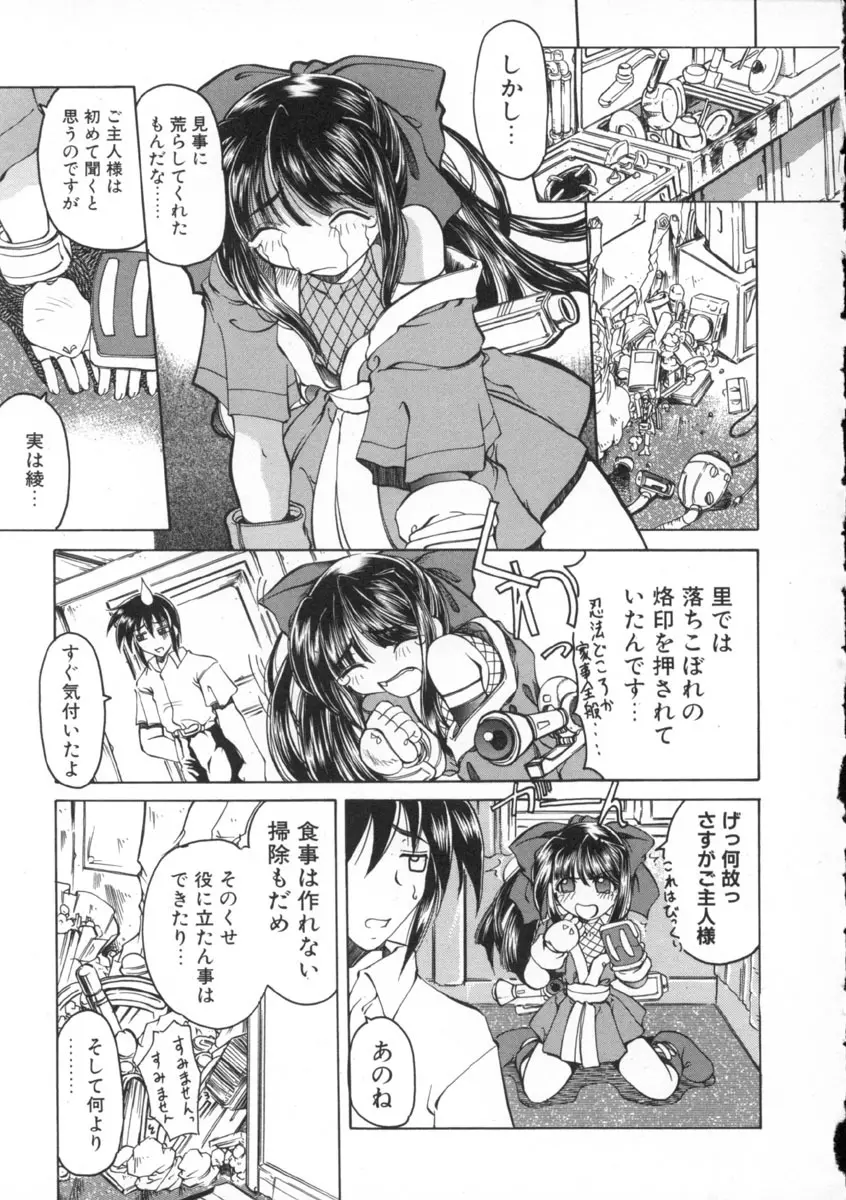 魔女のお茶会 Page.67