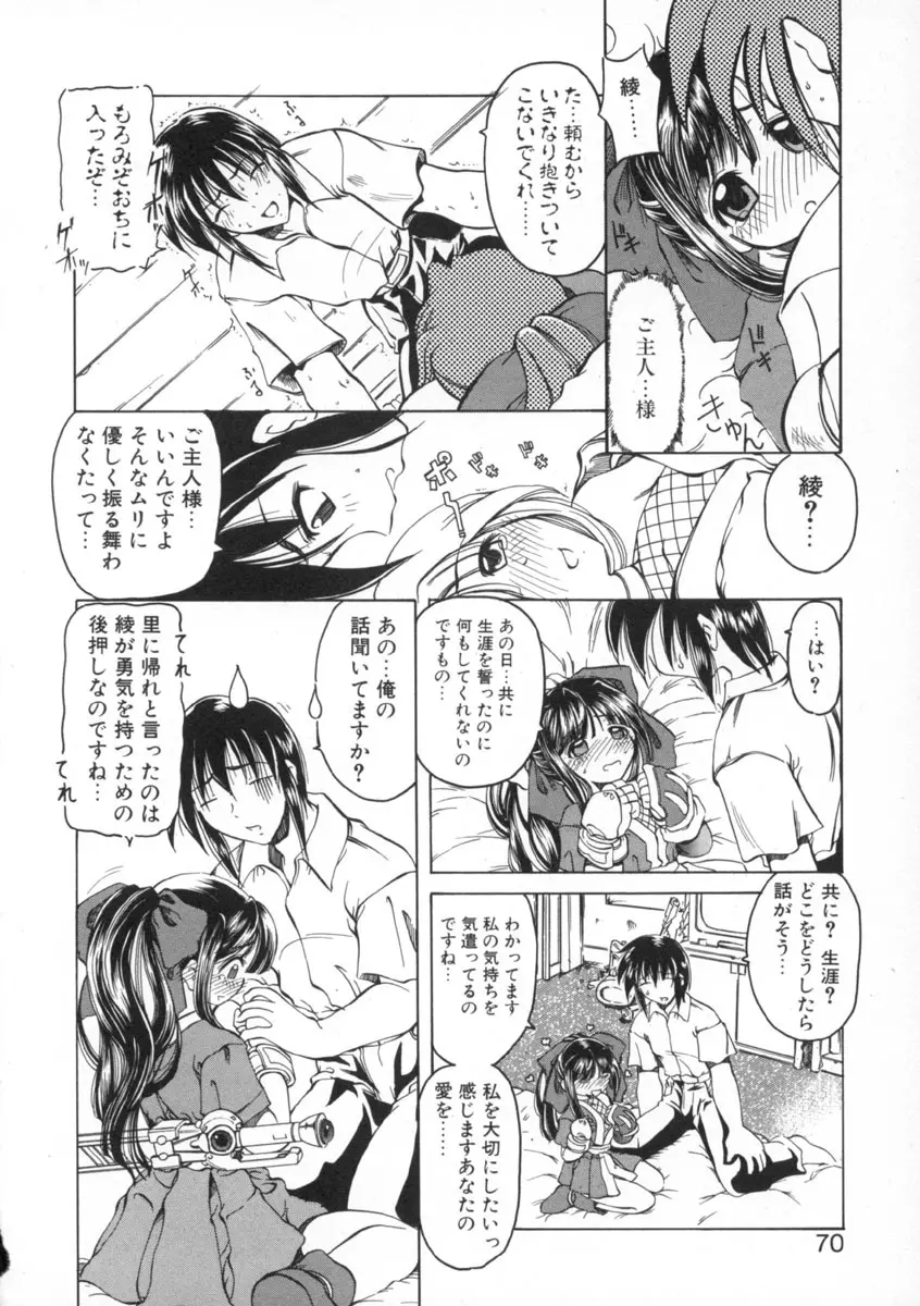 魔女のお茶会 Page.70