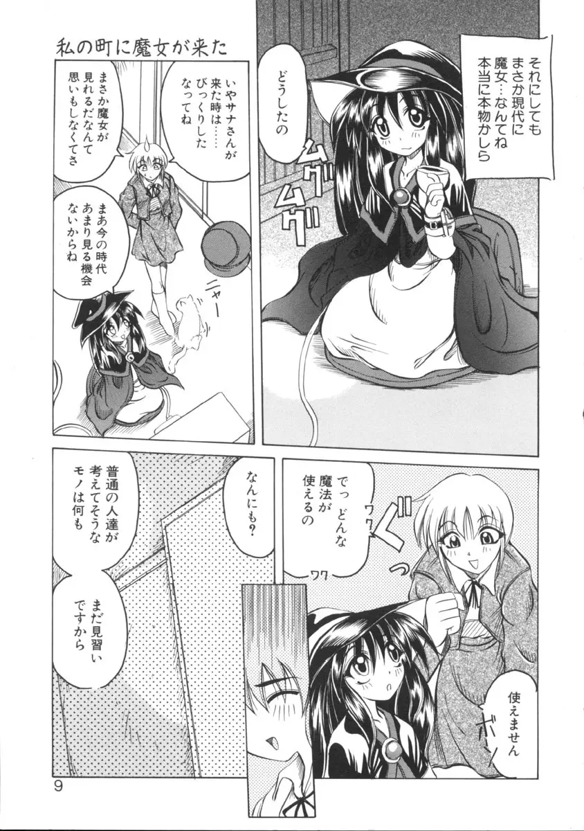 魔女のお茶会 Page.9