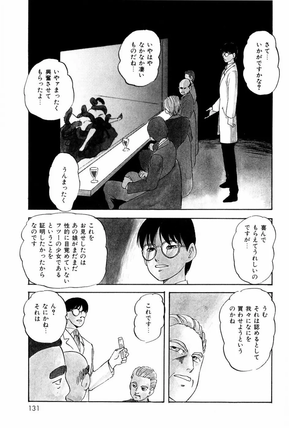 バーチャルコレクション Page.129