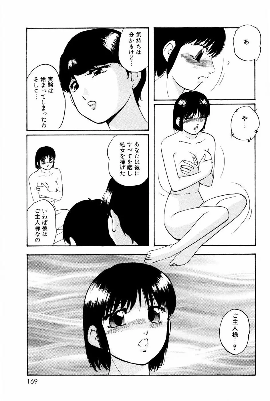 バーチャルコレクション Page.167