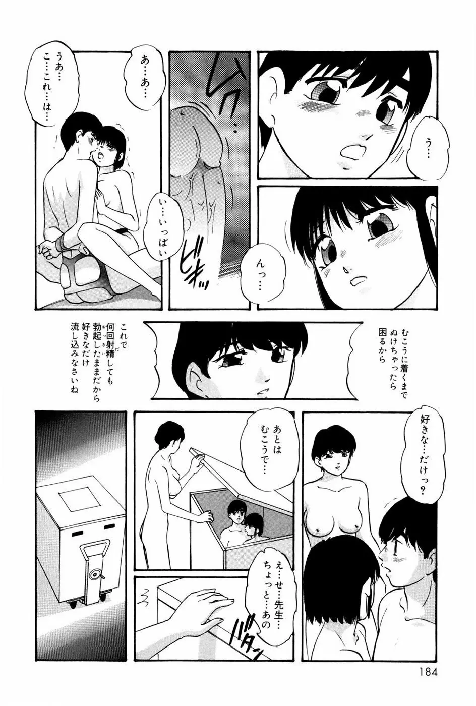 バーチャルコレクション Page.182