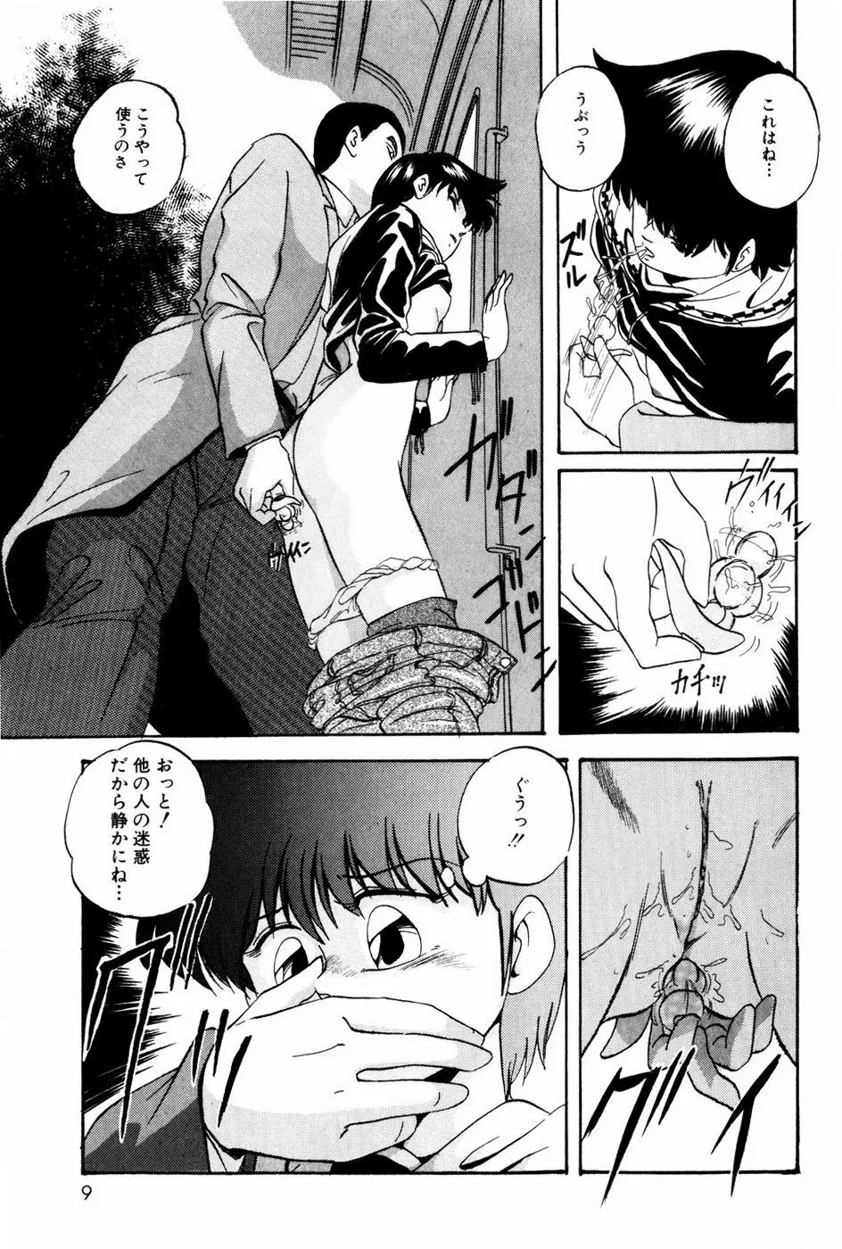 バーチャルコレクション Page.7