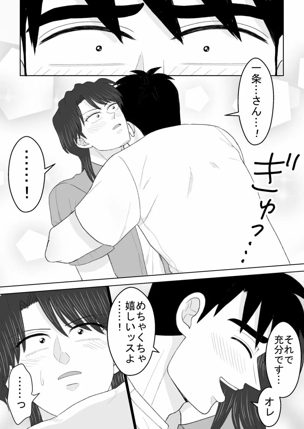 純情エクスタシー2 Page.55