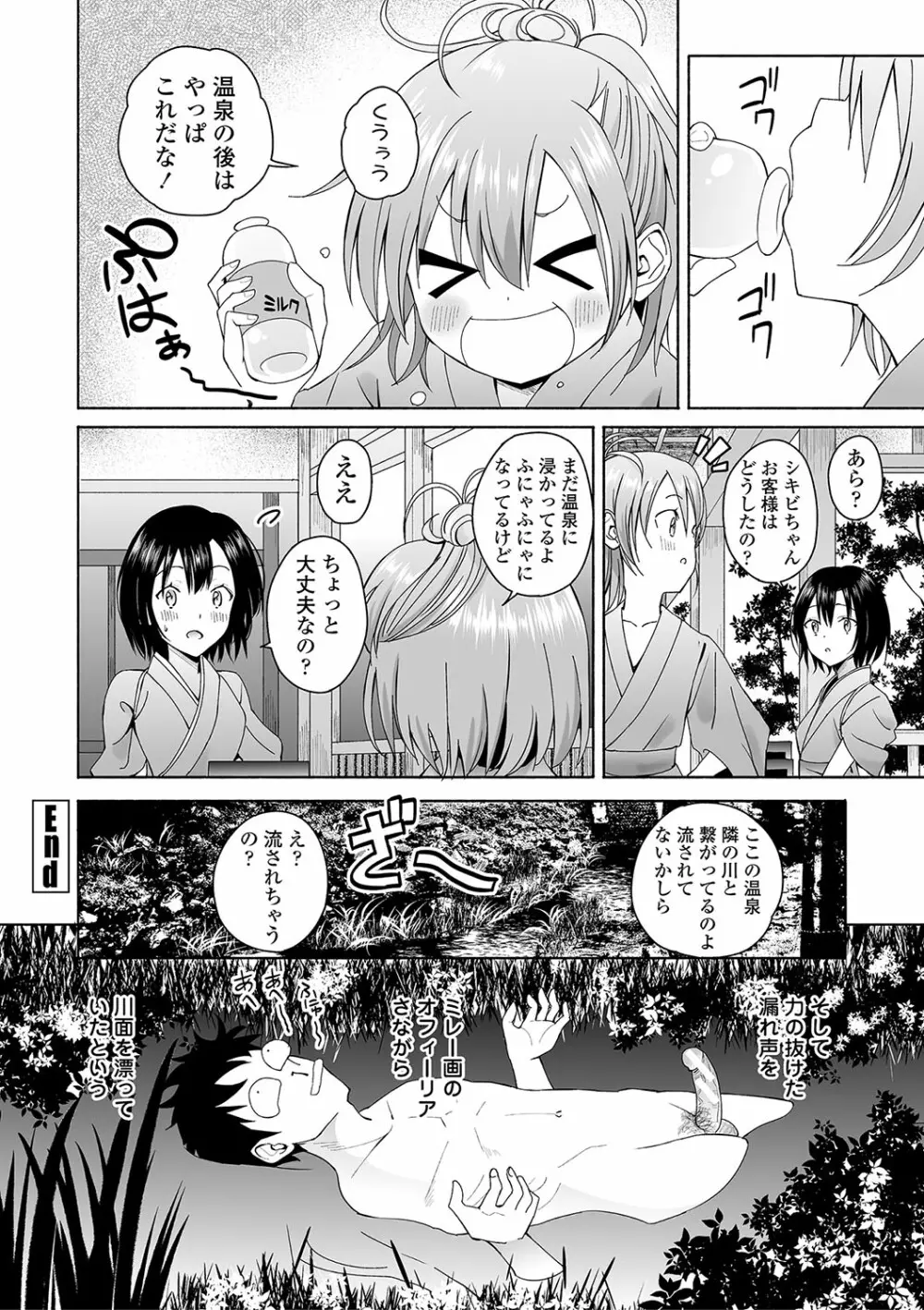 田舎の膣の少女たち Page.103