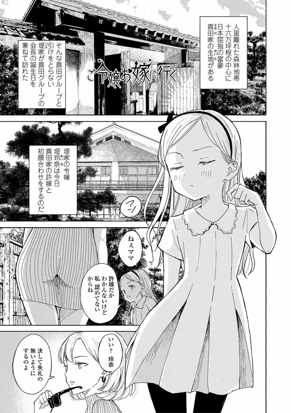 田舎の膣の少女たち Page.104