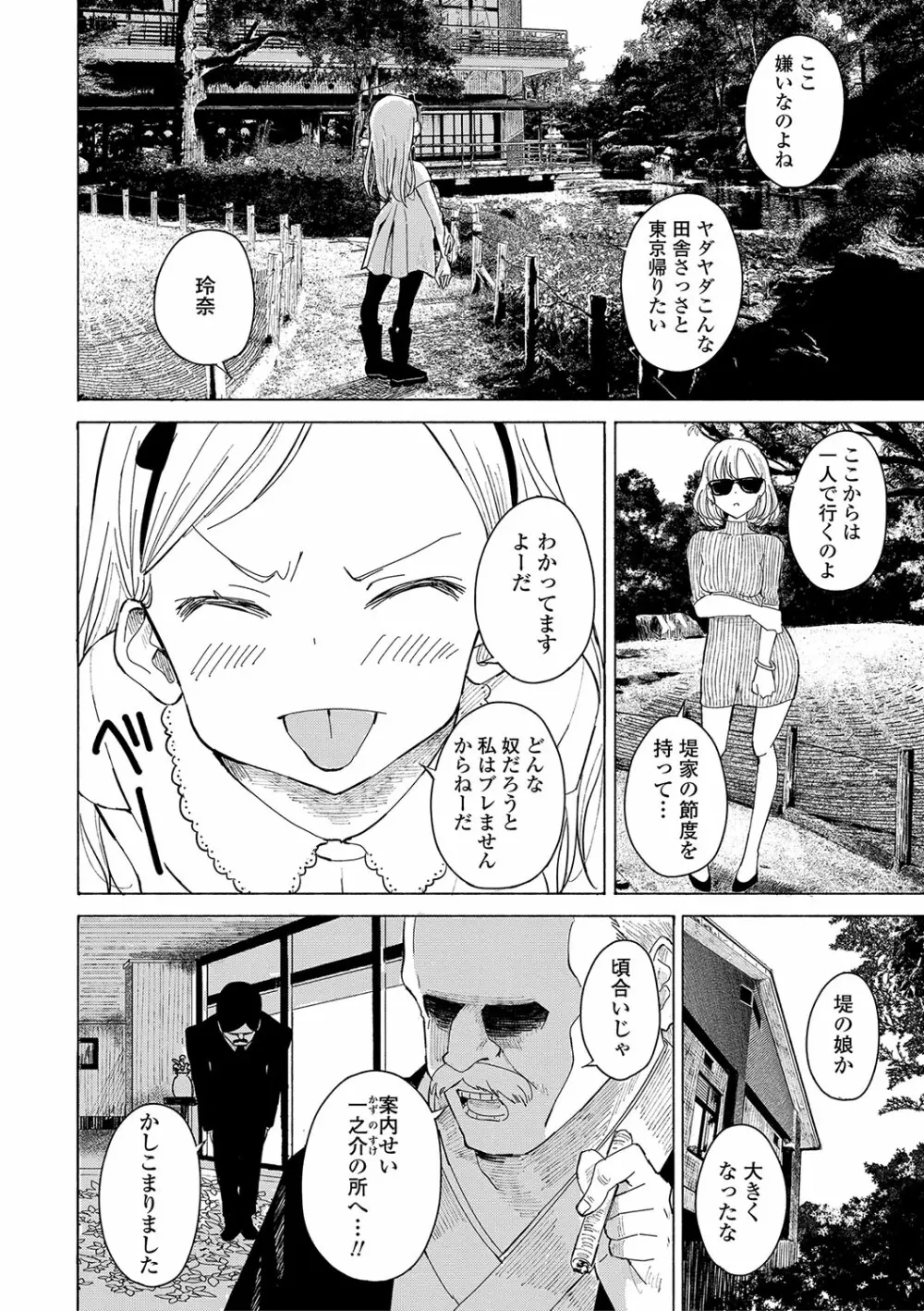 田舎の膣の少女たち Page.105