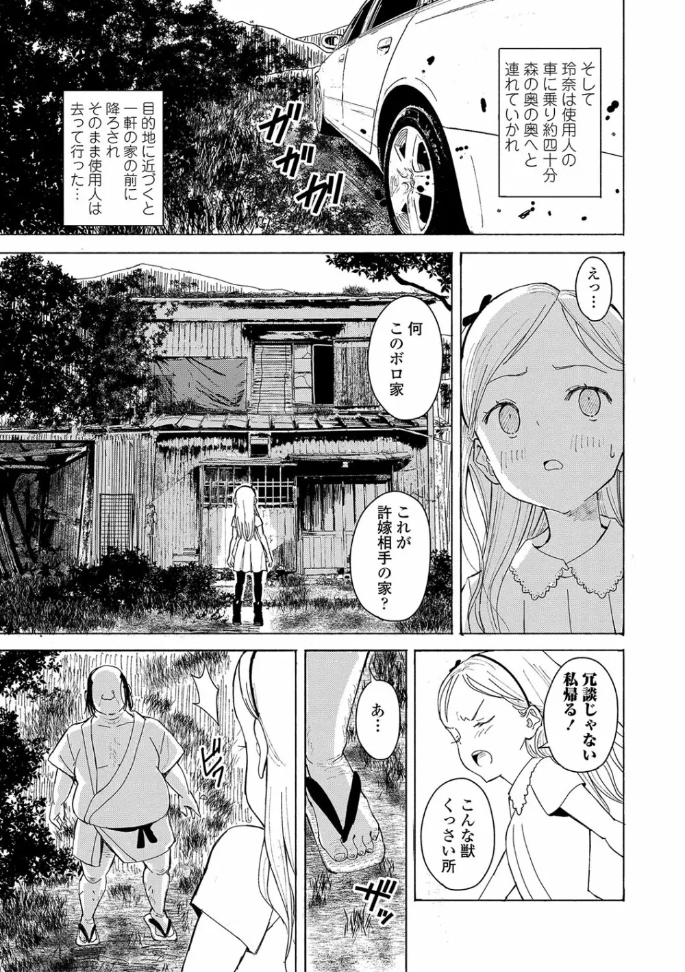 田舎の膣の少女たち Page.106