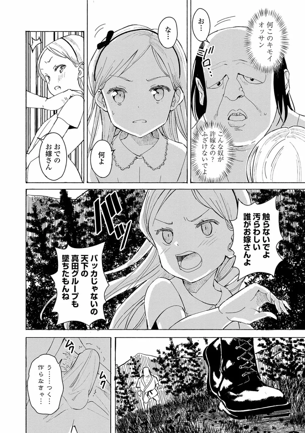 田舎の膣の少女たち Page.107