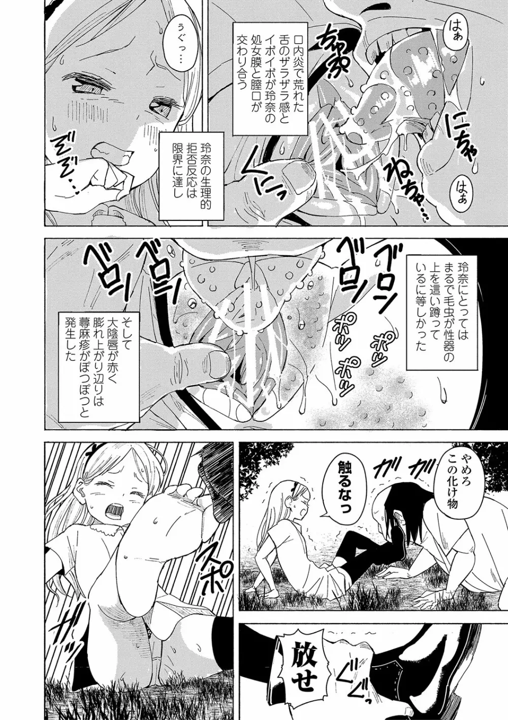 田舎の膣の少女たち Page.109