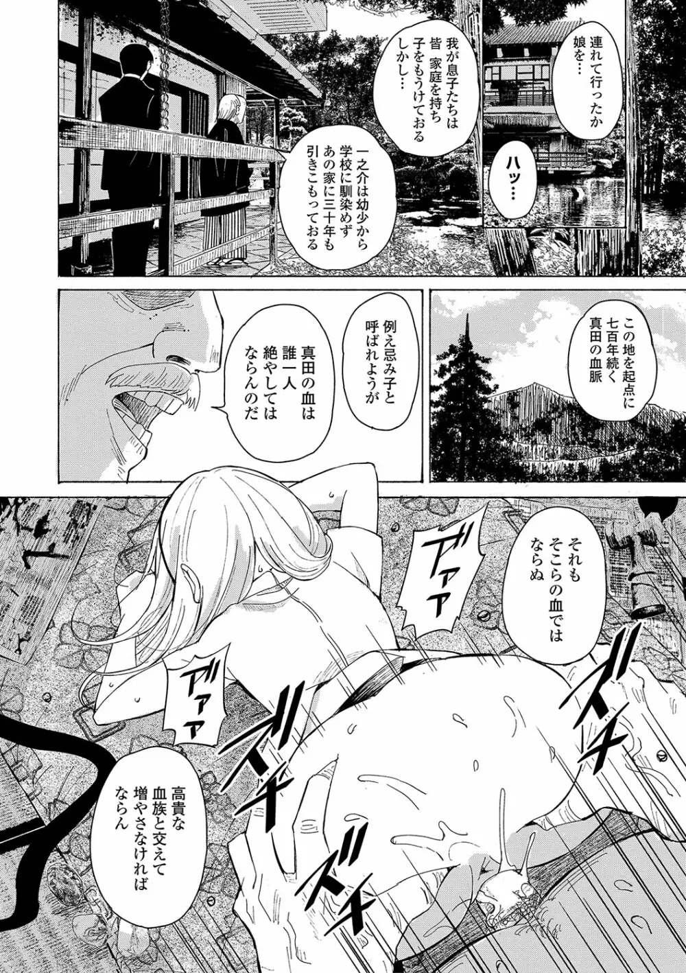 田舎の膣の少女たち Page.111