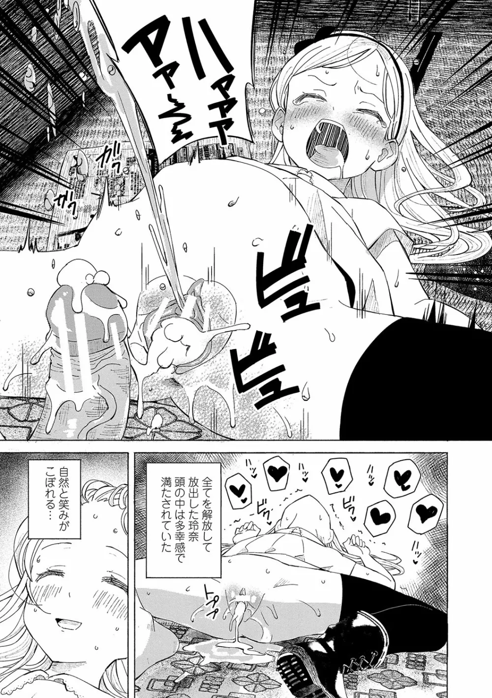 田舎の膣の少女たち Page.118