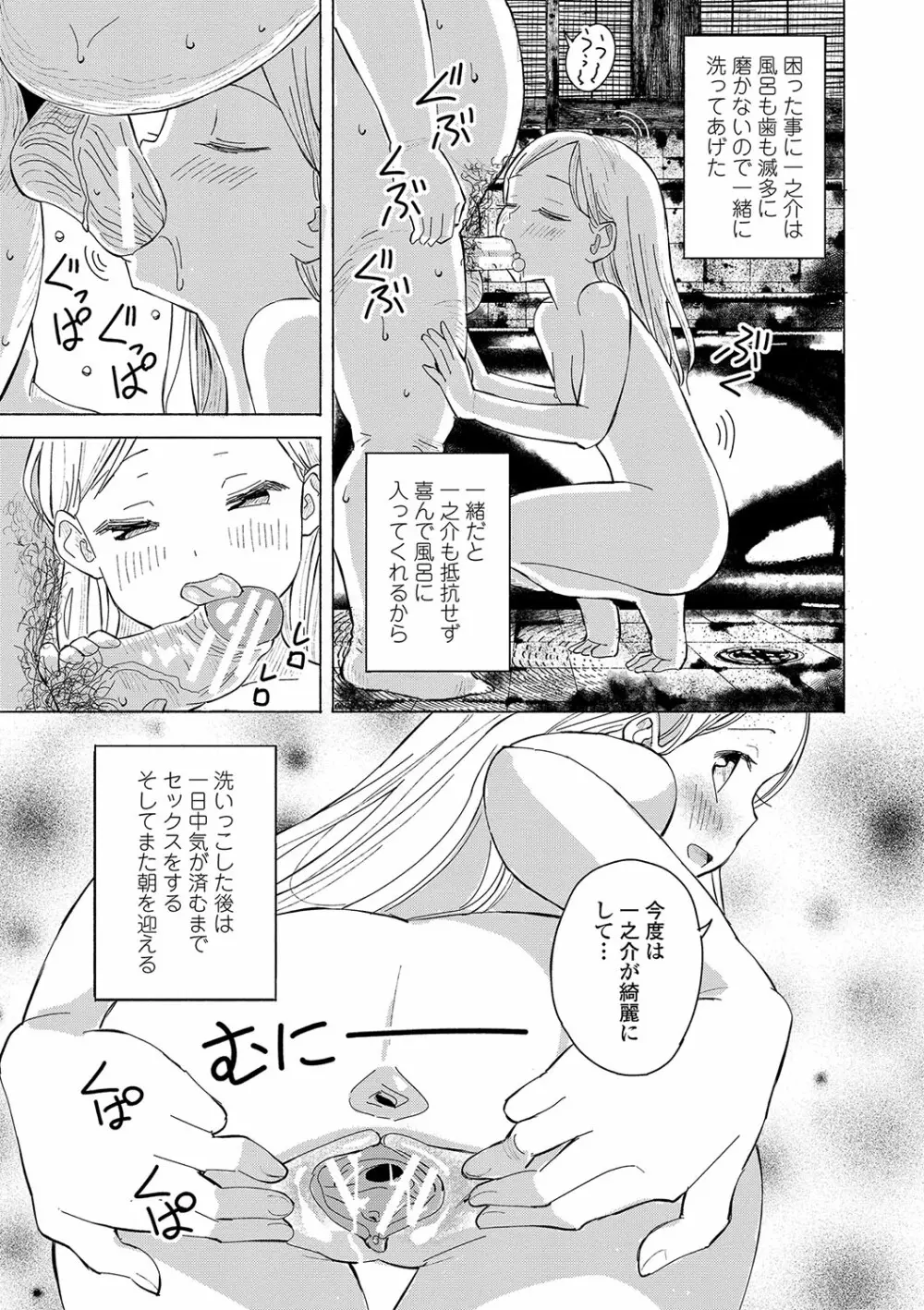 田舎の膣の少女たち Page.120