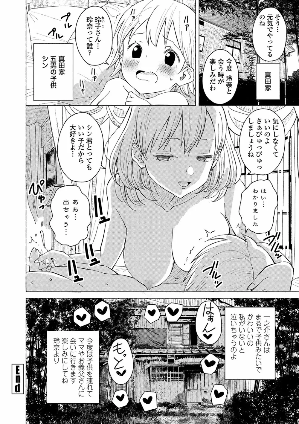 田舎の膣の少女たち Page.123