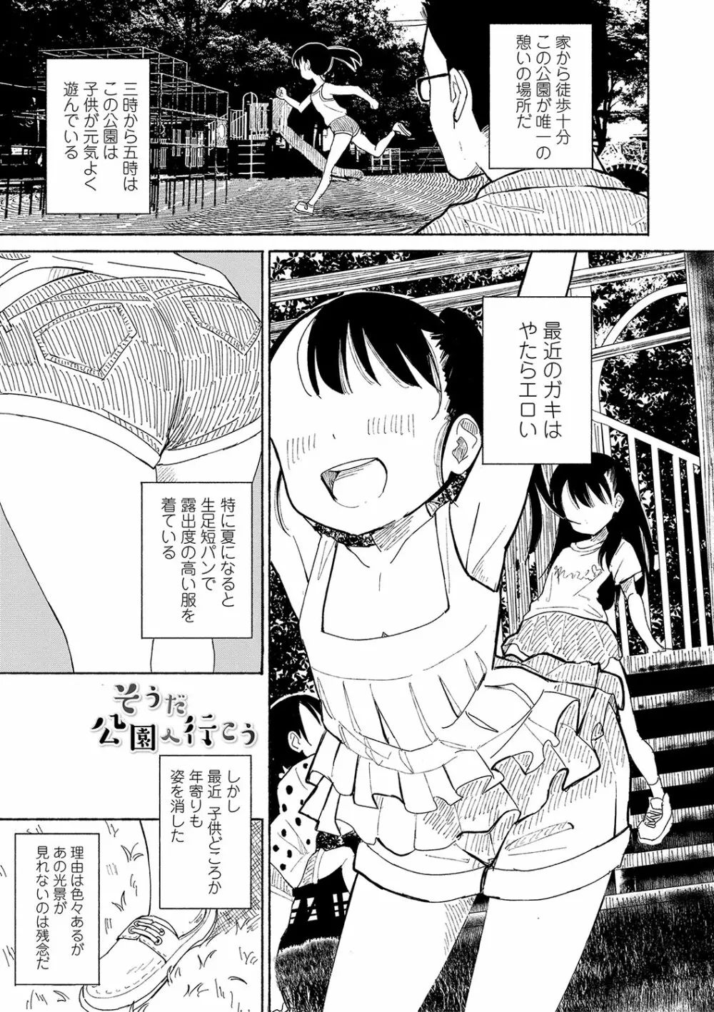 田舎の膣の少女たち Page.124