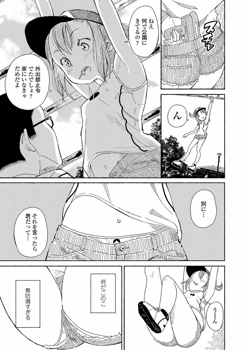 田舎の膣の少女たち Page.126