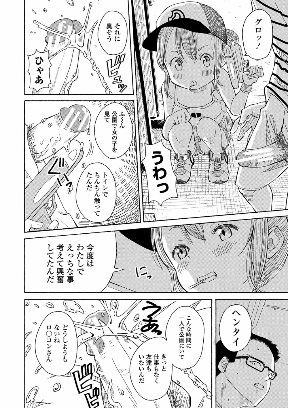 田舎の膣の少女たち Page.129