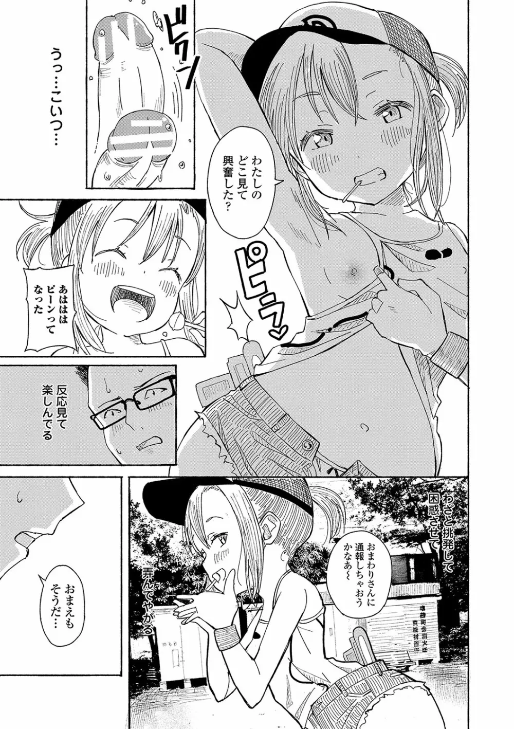 田舎の膣の少女たち Page.130