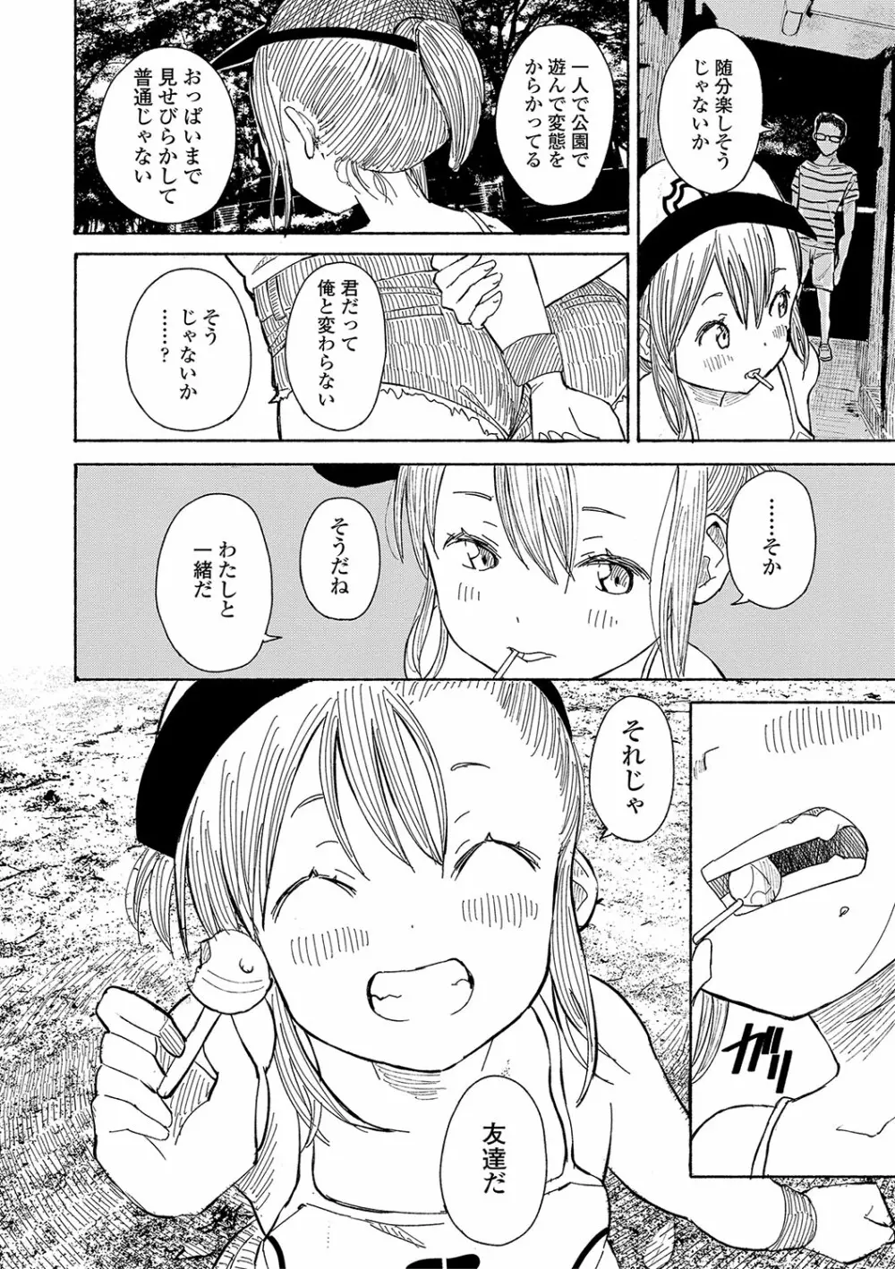 田舎の膣の少女たち Page.131