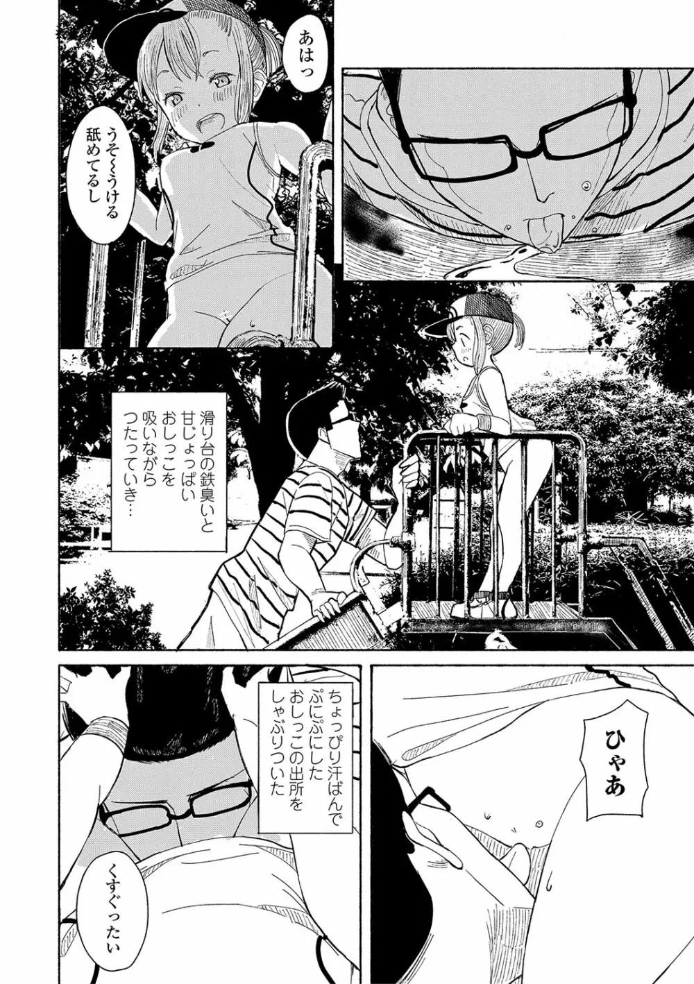 田舎の膣の少女たち Page.133