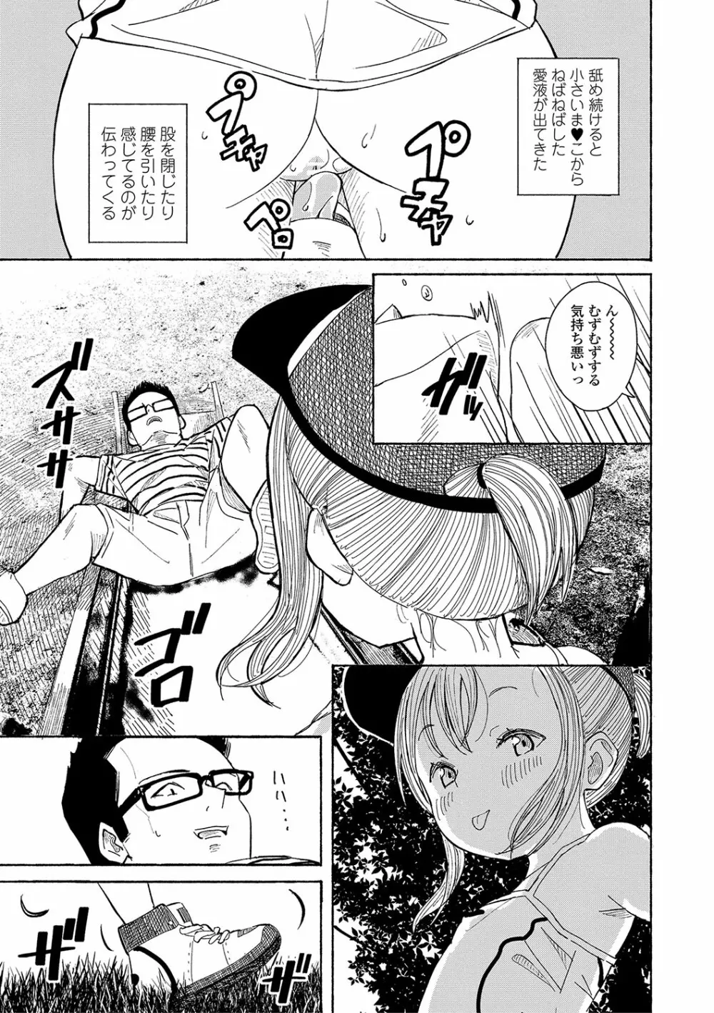 田舎の膣の少女たち Page.134