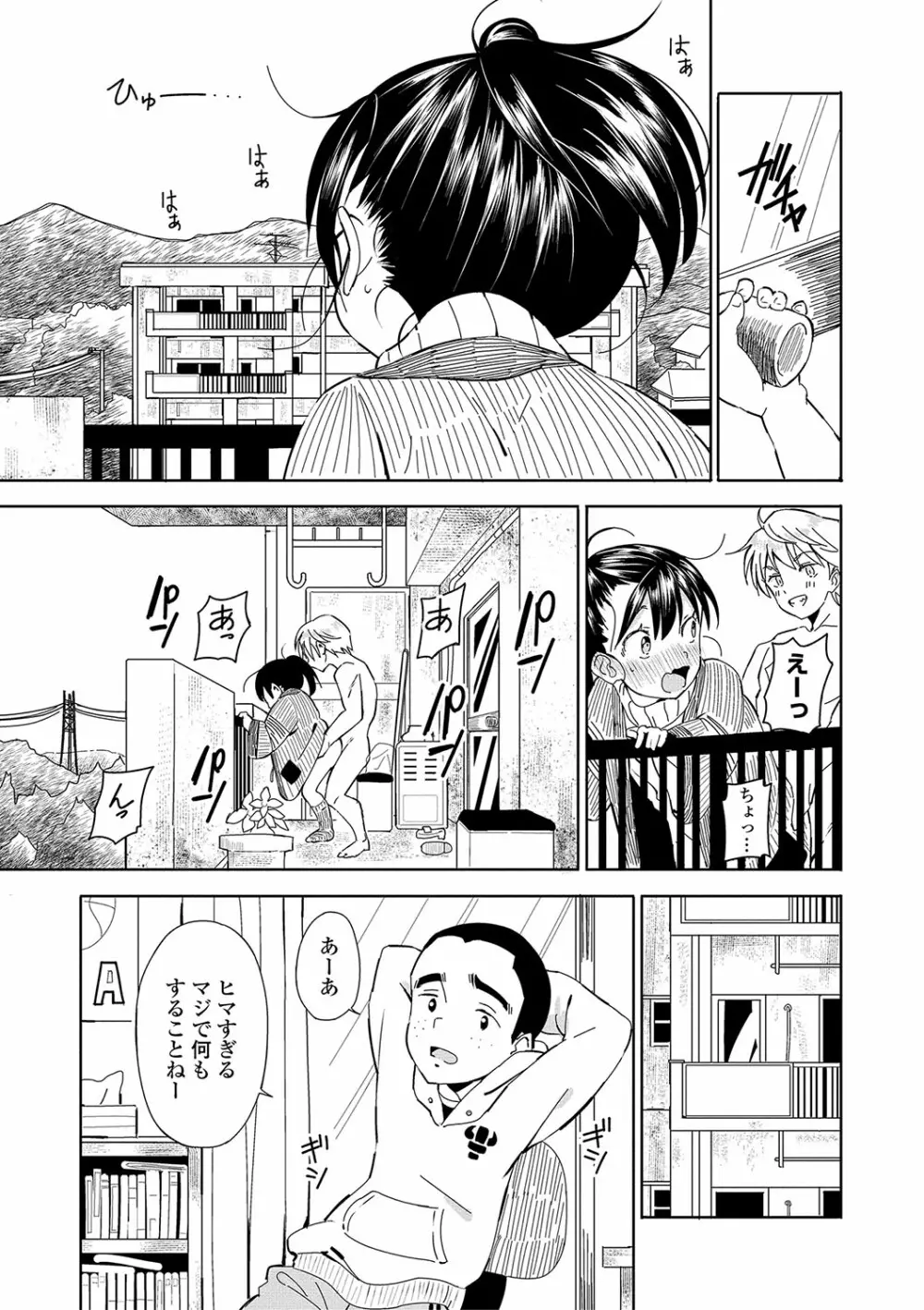 田舎の膣の少女たち Page.14