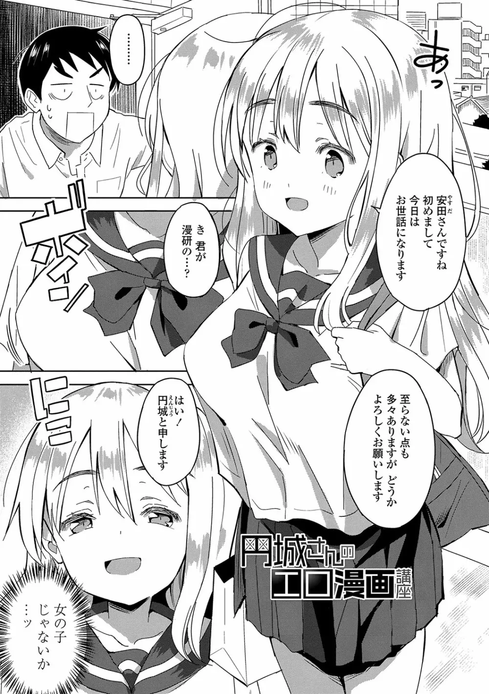 田舎の膣の少女たち Page.144