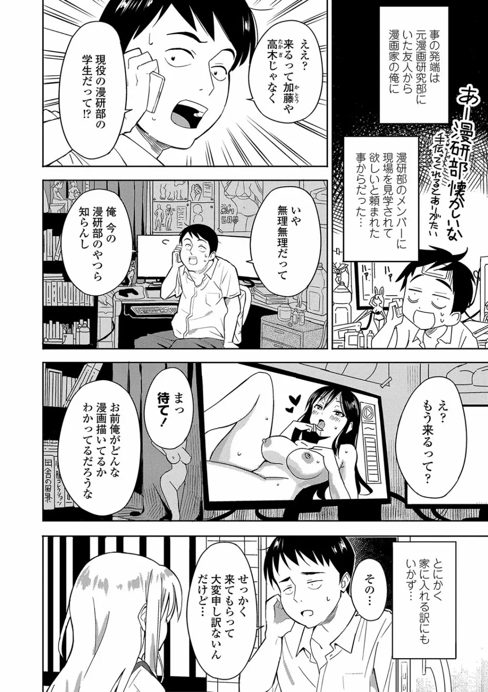 田舎の膣の少女たち Page.145