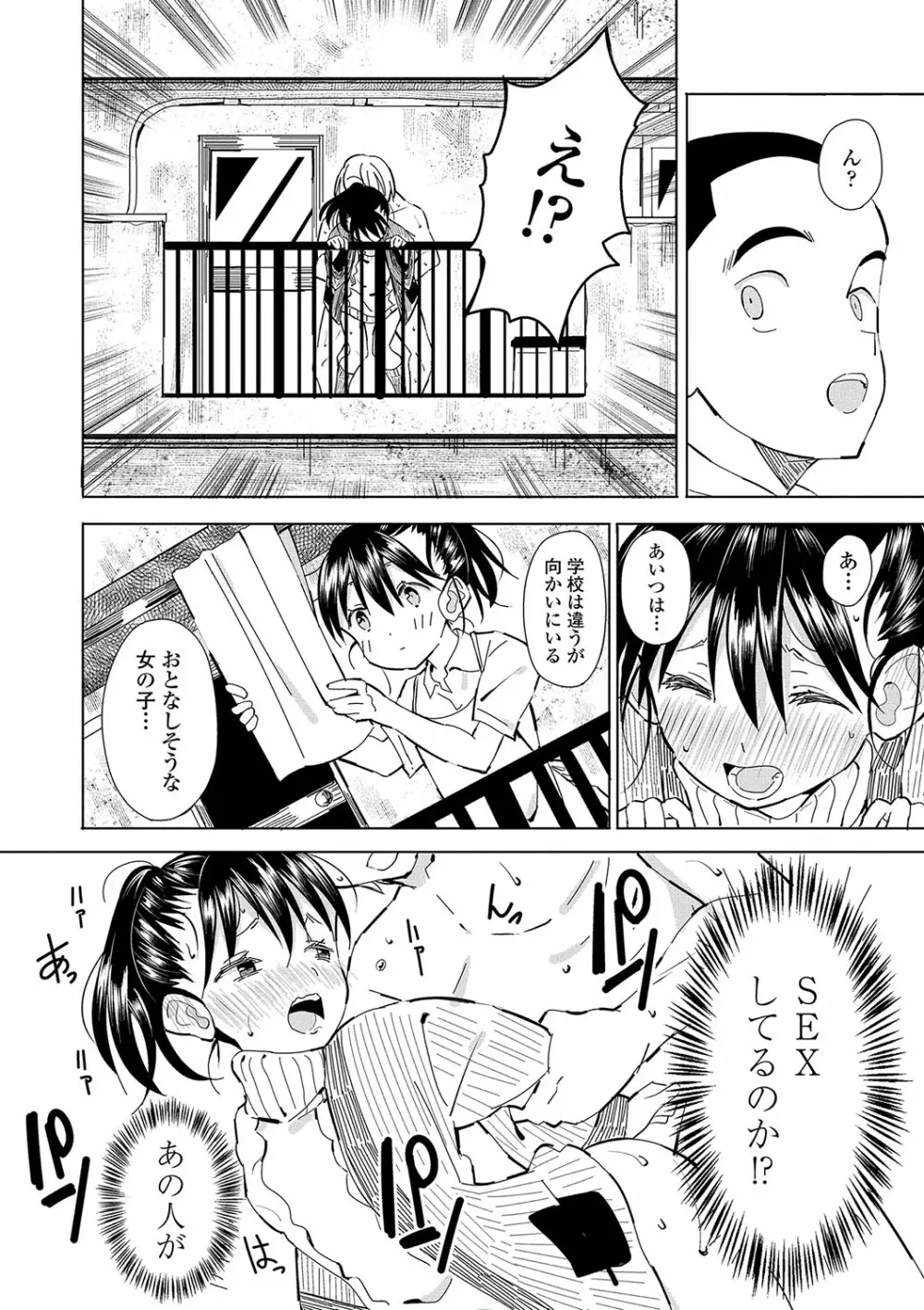 田舎の膣の少女たち Page.15