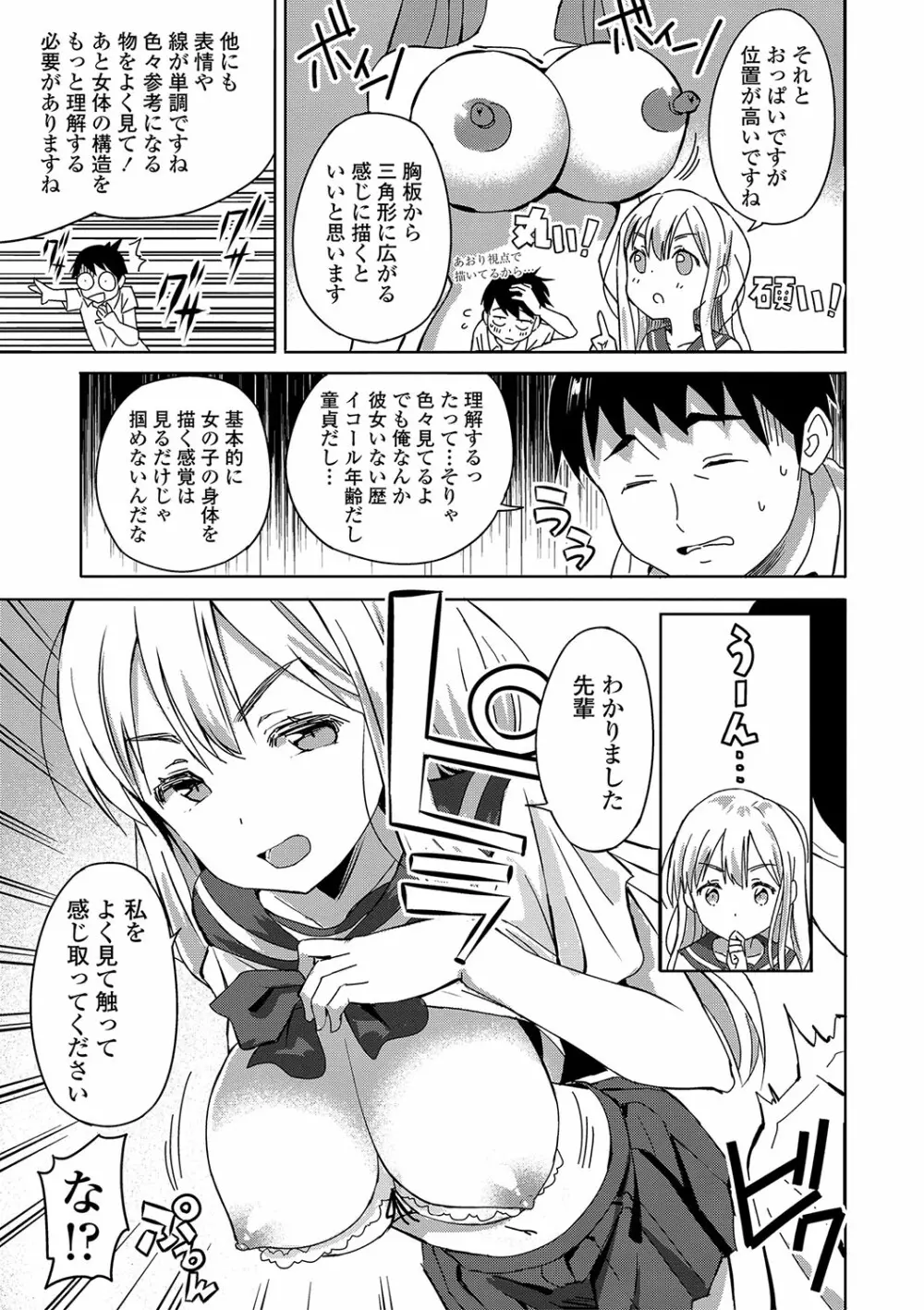 田舎の膣の少女たち Page.150