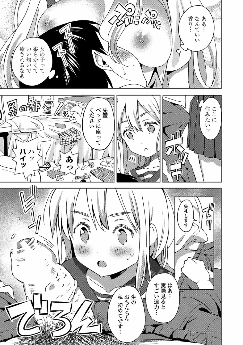 田舎の膣の少女たち Page.152