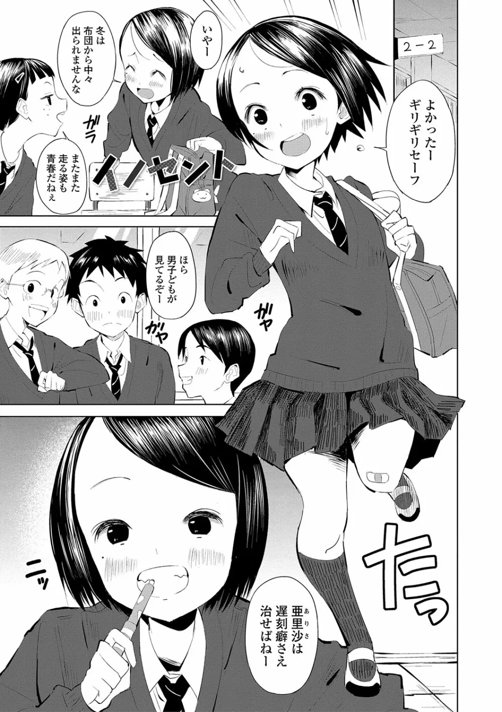 田舎の膣の少女たち Page.164