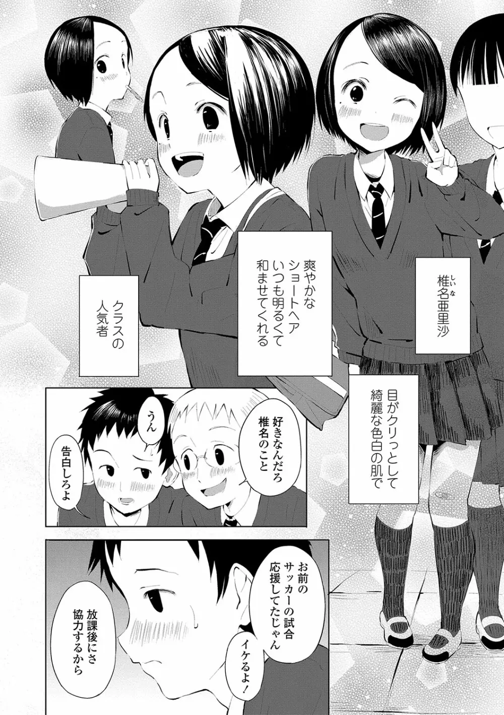 田舎の膣の少女たち Page.165