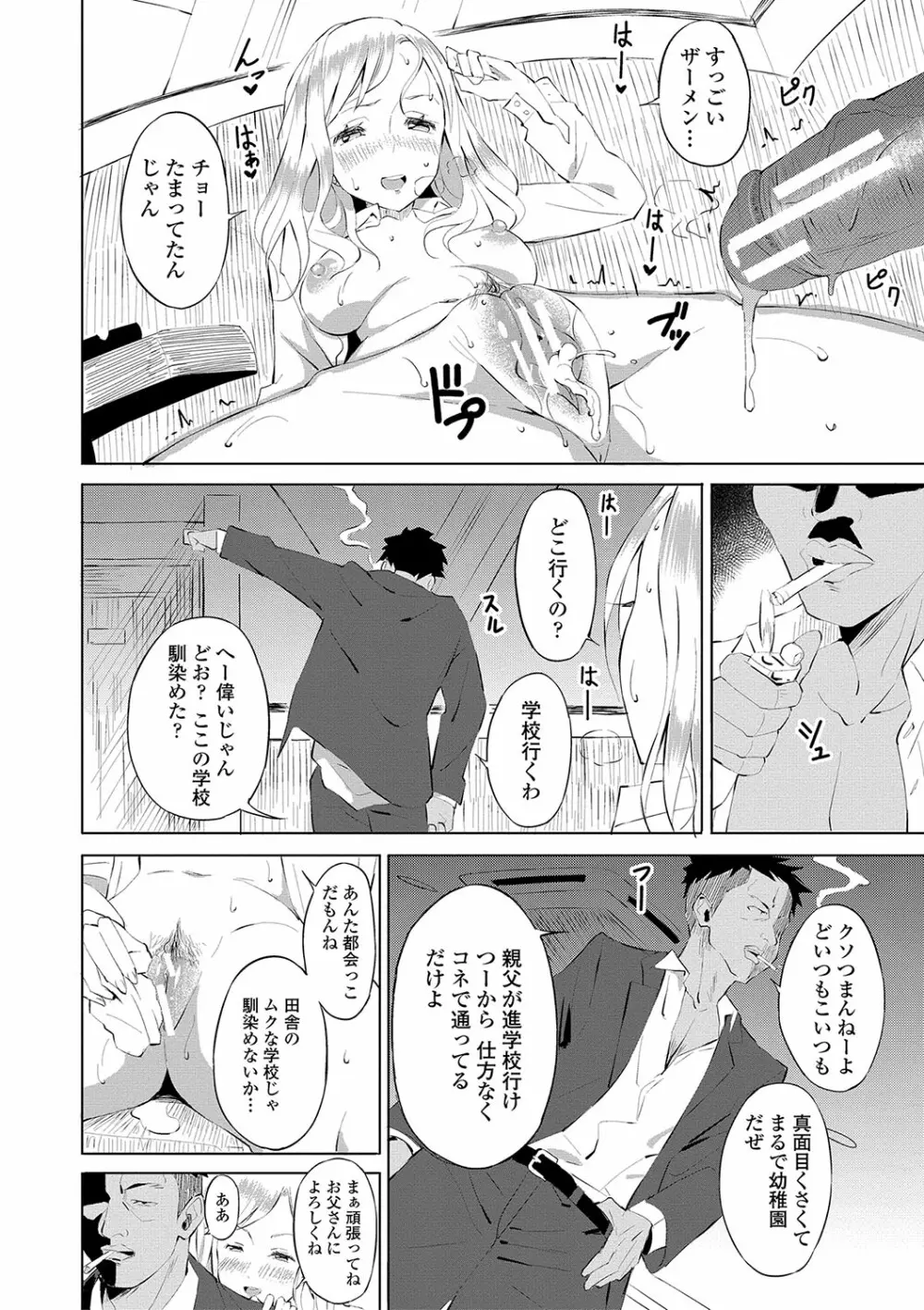 田舎の膣の少女たち Page.167