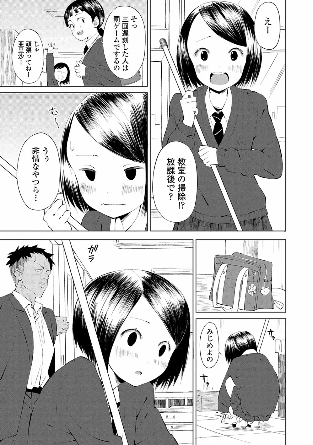 田舎の膣の少女たち Page.168