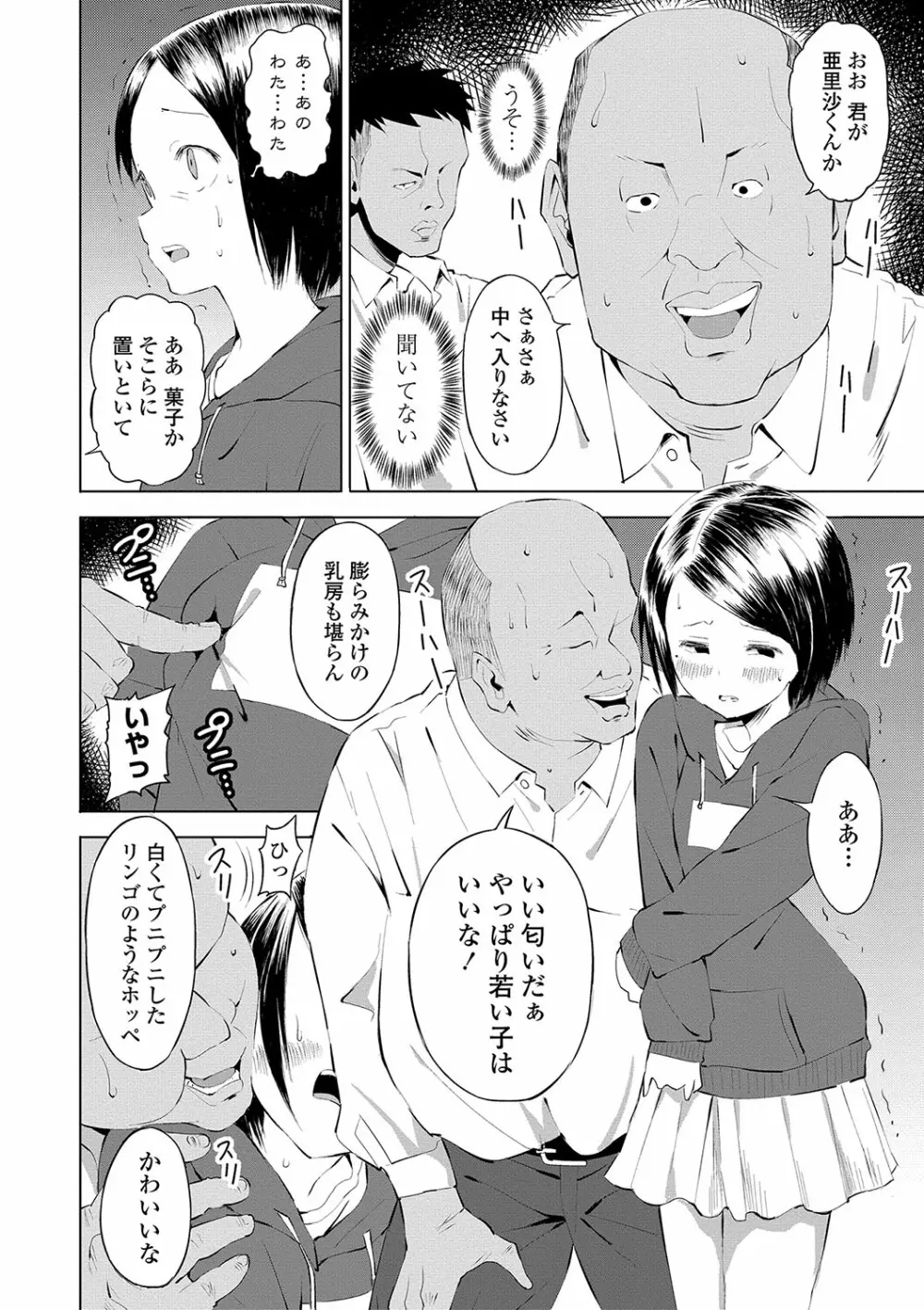 田舎の膣の少女たち Page.173