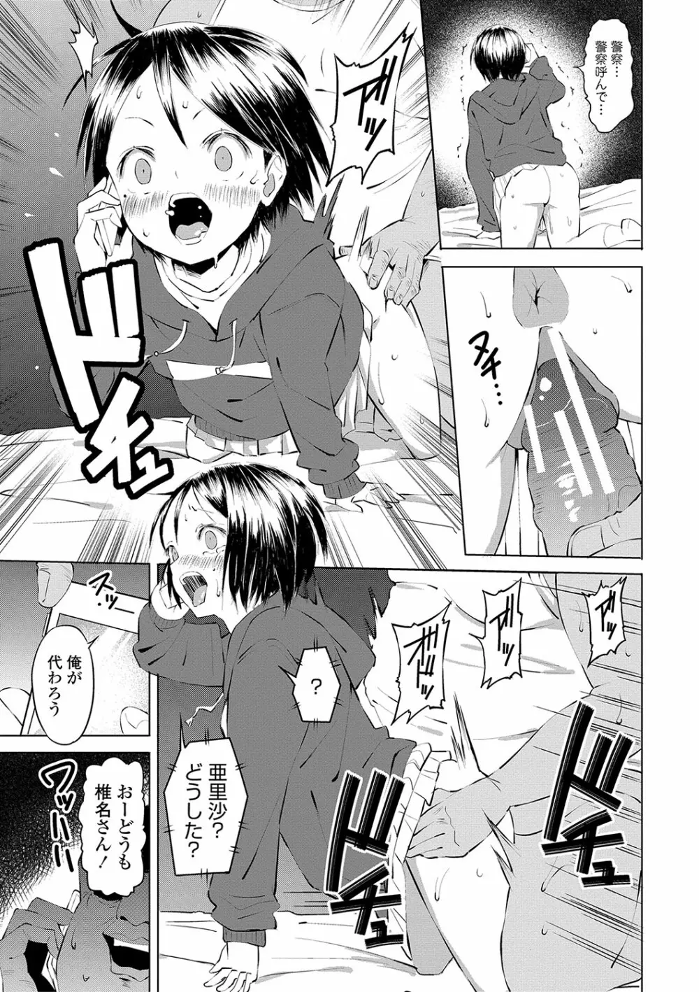 田舎の膣の少女たち Page.178