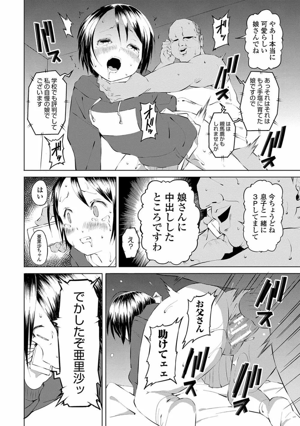 田舎の膣の少女たち Page.179