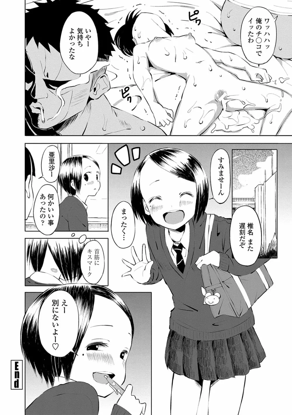 田舎の膣の少女たち Page.183