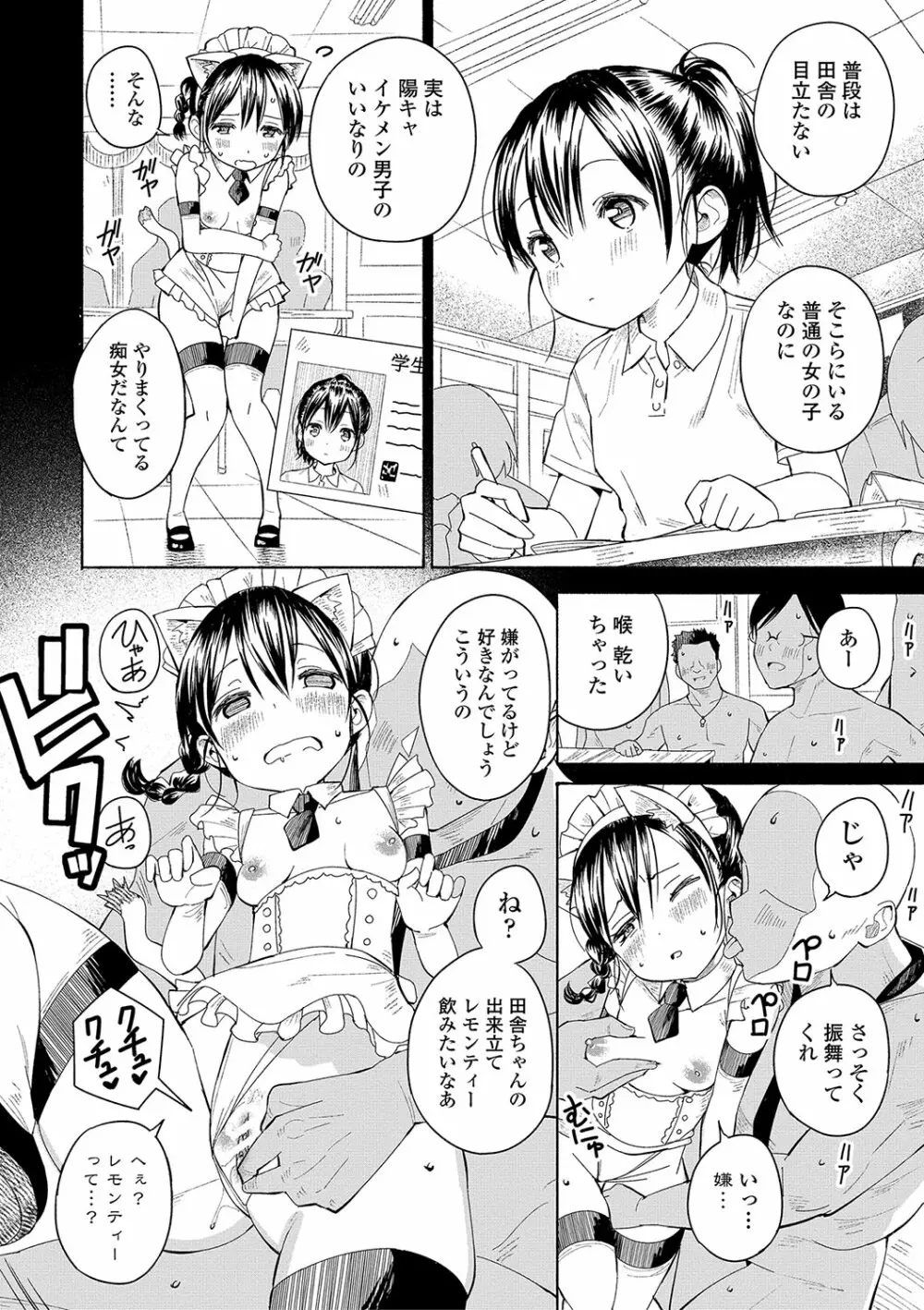 田舎の膣の少女たち Page.185