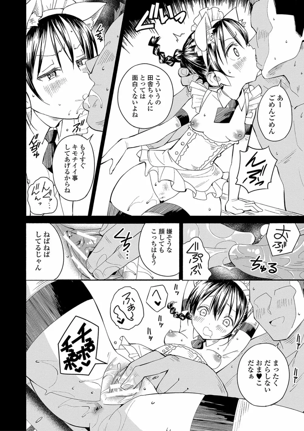 田舎の膣の少女たち Page.187