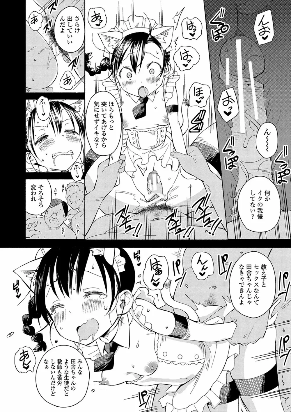 田舎の膣の少女たち Page.189